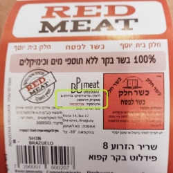 בשר חלק הרבנות הראשית - יצרן - פריגוריפיקו ברדרס -