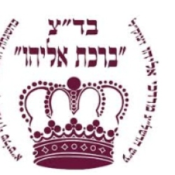 עוף צפת - בד"ץ ברכת אליהו