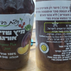 מיץ שזיפים 100% טבעי / מיצוי מימי של שזיפים יבשים