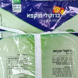 כרובית / ברוקולי - קפוא - מיוצר ע"י גרין פרוסט פוד