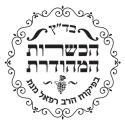 בד"צ הרב מנת