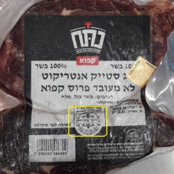 בשר הרב רובין 