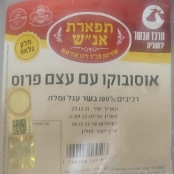 תפארת אנ"ש 