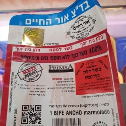 בשר אור החיים